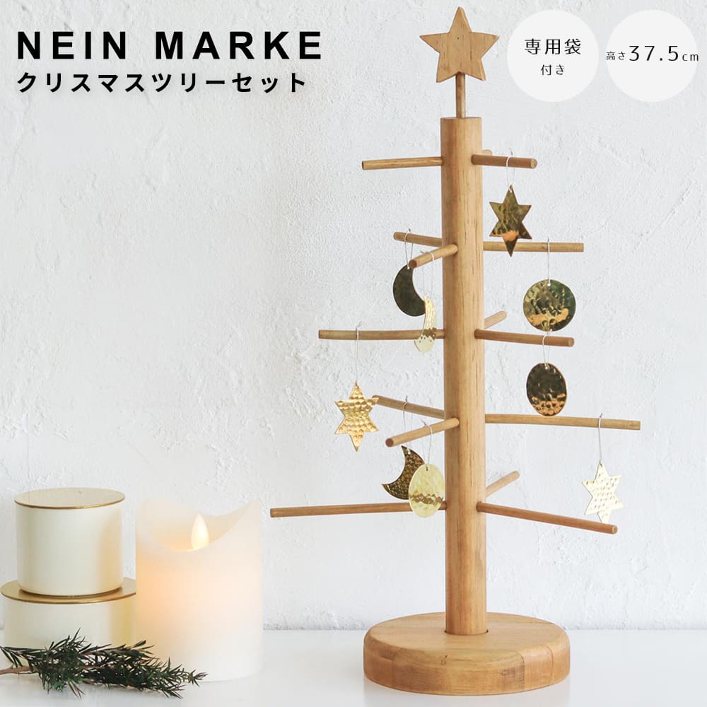ＮＥＩＮ　ＭＡＲＫＥ（ナインマーケ）クリスマスツリーセット　インテリア照明　吊り下げライト　ナチュラルランプ　ＬＥＤランプ