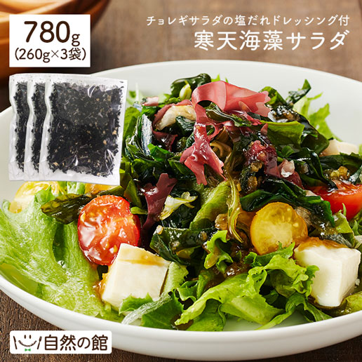 3個セット 寒天海藻サラダ メガ盛合計780g(260gｘ3)