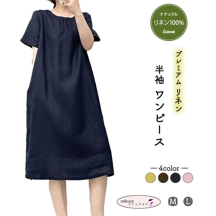 リネン100% リネン ワンピース レディース 春 夏 M L 半袖 膝丈 ミディ丈 共布ベルト 麻ワンピ 上質麻の柔らかさとシャリ感 Iライン 無地 シェルボタン