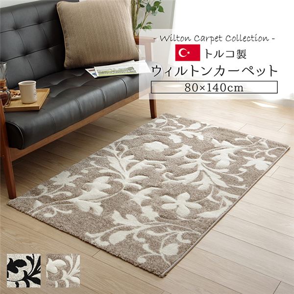 トルコ製 ラグマット/絨毯 約80140cm ブラック 長方形 抗菌防臭 消臭 へたりにくい ホットカーペット 床暖房対応