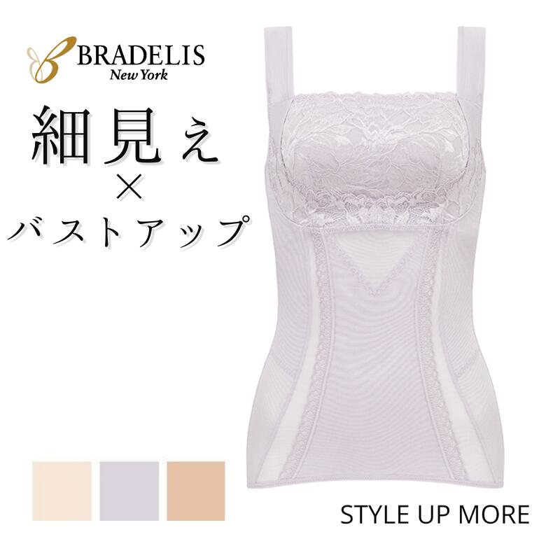 【34%OFF】ブラデリスニューヨーク 楽なのに細みえ レーシーバストアップシェイパー ブラトップ ブラデリス カップ付き キャミソール タンクトップ ブラキャミ 補正下着 着圧 育乳 大きいサイズ