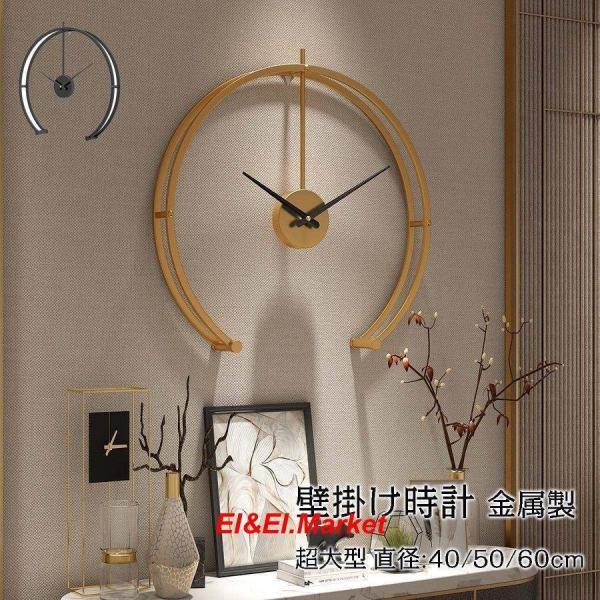 1～3日で出荷壁掛け時計 掛け時計 おしゃれ ウォールクロック クロック　金属 インテリア 時計 壁掛け モダン 新築祝い ギフト 電池 静音 405060cm