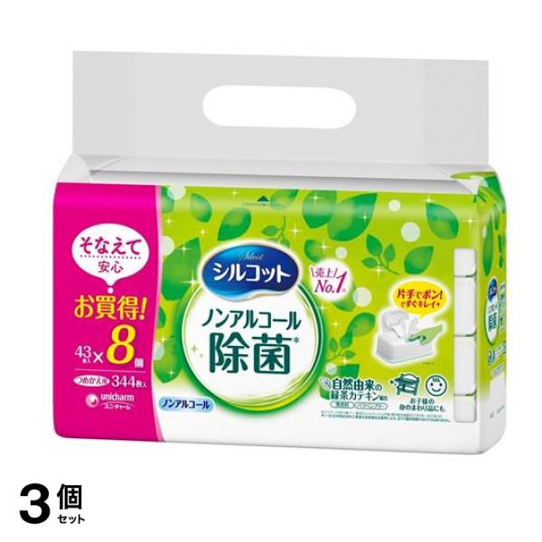 除菌ウェットティッシュ ノンアルコールタイプ 43枚入 (×8個パック 詰め替え用) 3個セット