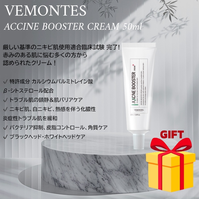 ACCINE BOOSTER CREAM 50ml ニキビ・脂性肌