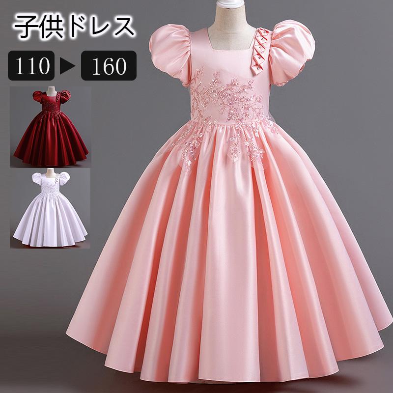 【早割り】ロングドレス パフスリーブ 子供ドレス 発表会 ピアノ フォーマル 卒業式 演奏会 入園式 誕生日 ジュニア [110/120/130/140/150/160]
