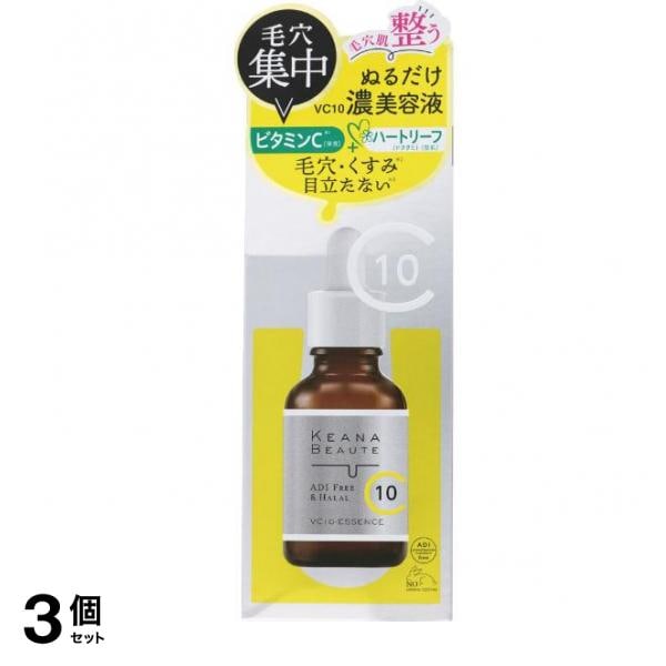 ケアナボーテ VC10濃美容液 30mL 3個セット