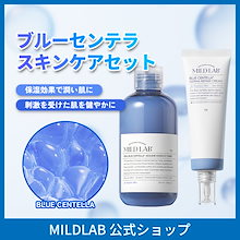 マイルドラボ　スキンケア11点セット　韓国コスメ Mildlab(マイルドラボ)のスキンケア人気おすすめランキング12選