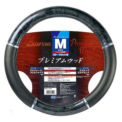 他サイト： BONFORM(ボンフォーム) プレミアムウッドハンドルカバー M ブラック 【 カー用品 アクセサリー 内装用品 車載グッズ カーアクセサリー 】の商品画像