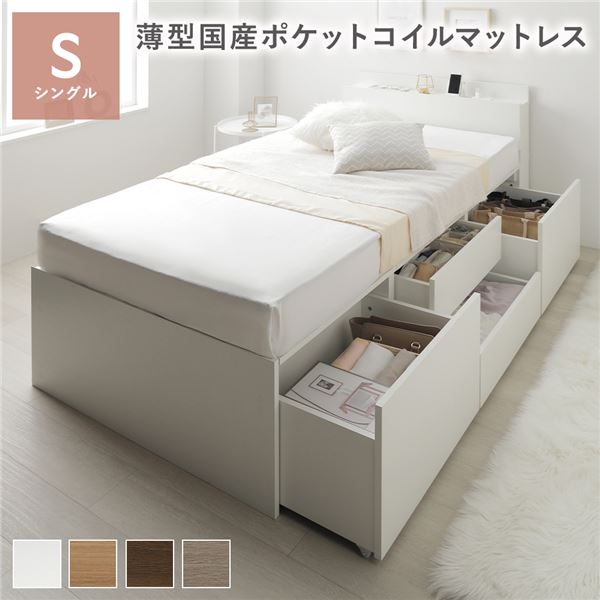 宮付き チェスト ベッド 通常丈シングル ホワイト 薄型国産ポケットコイルマットレス付 引き出し 収納ベッド 棚付