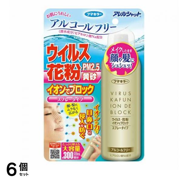 アレルシャット ウイルス花粉 イオンでブロック スプレータイプ 120mL (約300回分) 6個セット