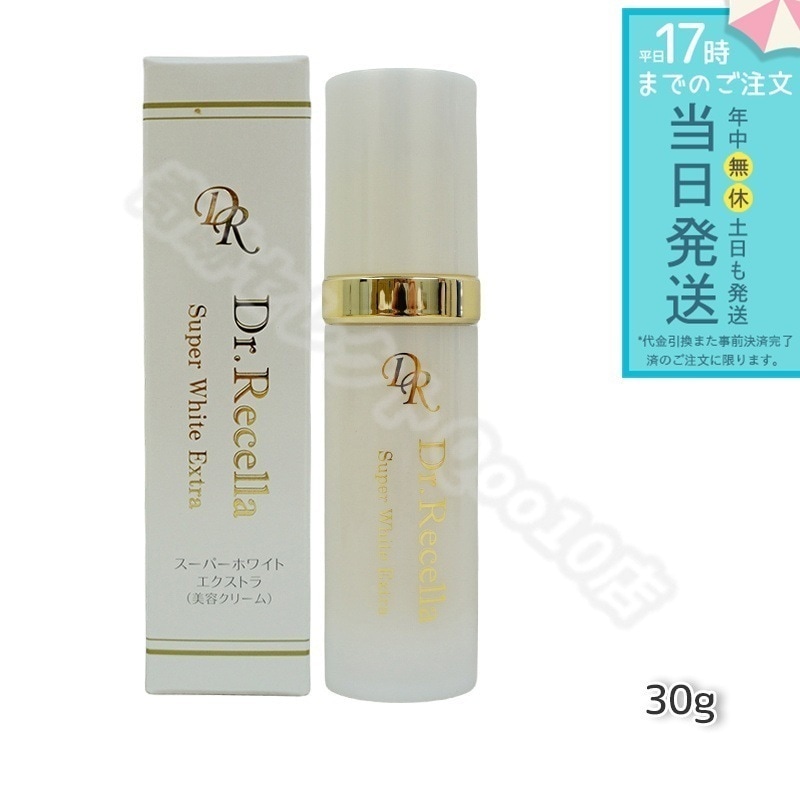 ドクターリセラ スーパーホワイト エクストラ 30g Super White EX 集中美容 クリーム Dr.recella 6,903円