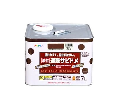 油性速乾サビドメ 7L 赤さび