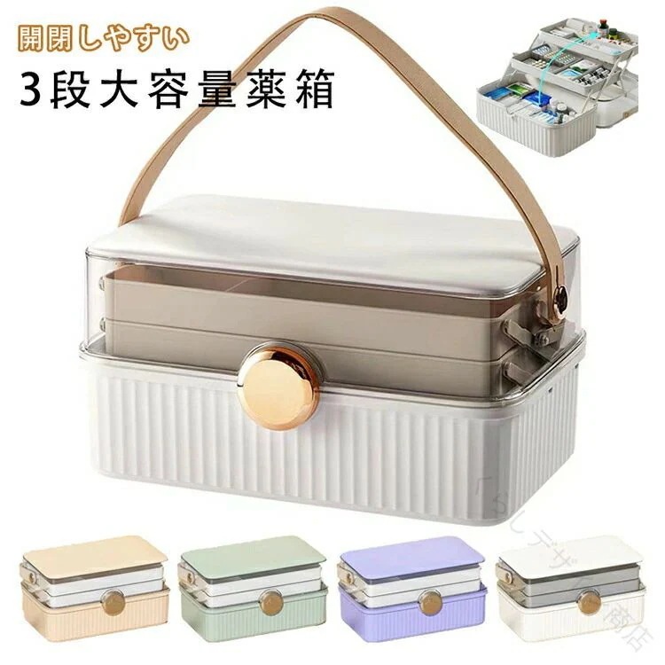 [Prime pick]救急箱 大容量 風 おしゃれ シンプル 3段収納 薬箱 薬ケース 仕切り板 薬入れ くすり整理箱 日用品 丈夫 小物入れ 持ち手付き 家庭用 救急BX 便利グッズ クリア