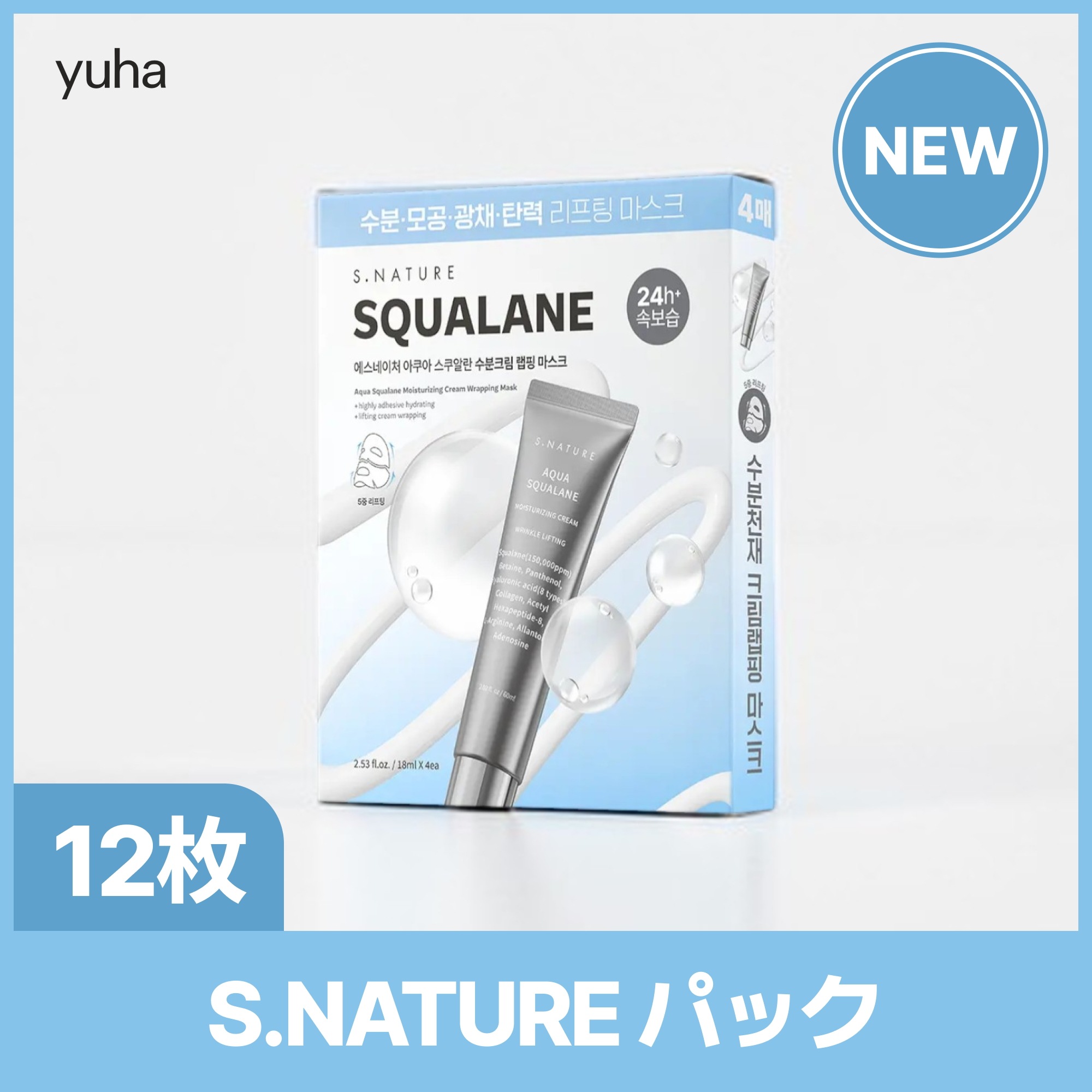 【GIFT】【正規品】NEW アクアスクワランモイスチャークリームラッピングパック 12枚 / パック / フェイスパック / マスクパック / 毛穴 / 韓国