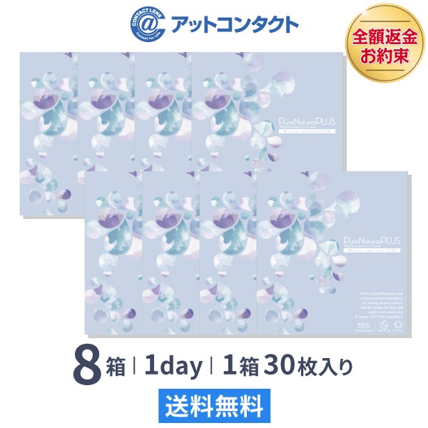 ピュアナチュラルプラス 55％ 8箱
