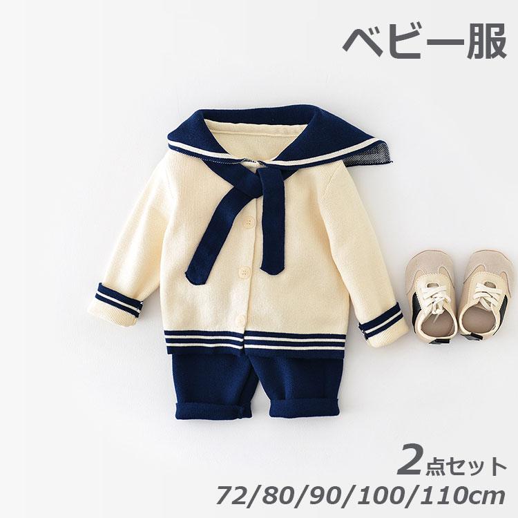 ベビー服 スーツ 男児 女児 セットアップ ニットセーター セーラー衿 ズボン ネイビー 春秋 赤ちゃんロンパース フォーマルスーツ 新生児服 写真撮影 入園式30%までに制限