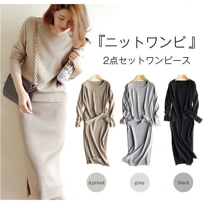 セーター2点セットヒップワンピースレディース欧米ニットロングスカートセット