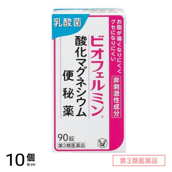 第３類医薬品 ビオフェルミン 酸化マグネシウム便秘薬 90錠 10個セット
