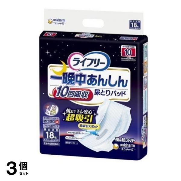 一晩中あんしん尿とりパッド 超スーパー 18枚 3個セット