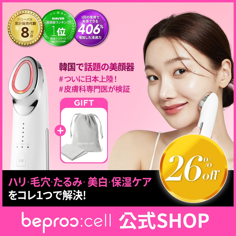 beproccell 美顔器 EMS ビープロクセル Qoo10] beproccell 【韓国の美容皮膚科医オススメ】 プレゼン : 美容