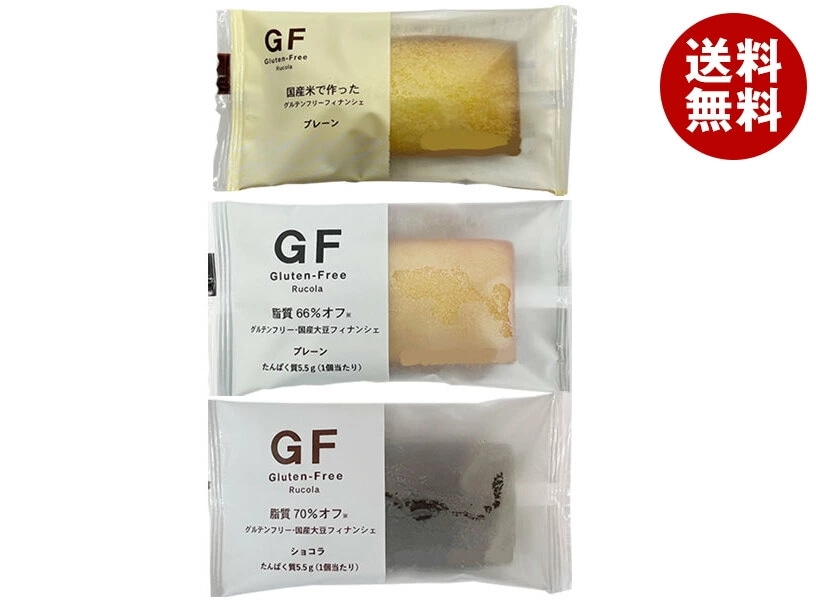 ルコラ グルテンフリー国産米粉・大豆フィナンシェ 詰め合わせセット ×30(3種×10)個入×(2ケース)