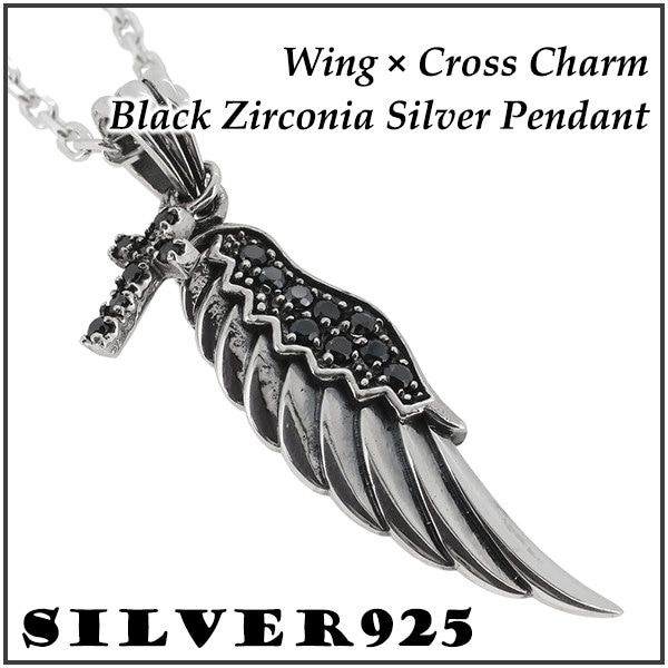 ブラックジルコニア クロスチャーム ウィング(フェザー) シルバーネックレス