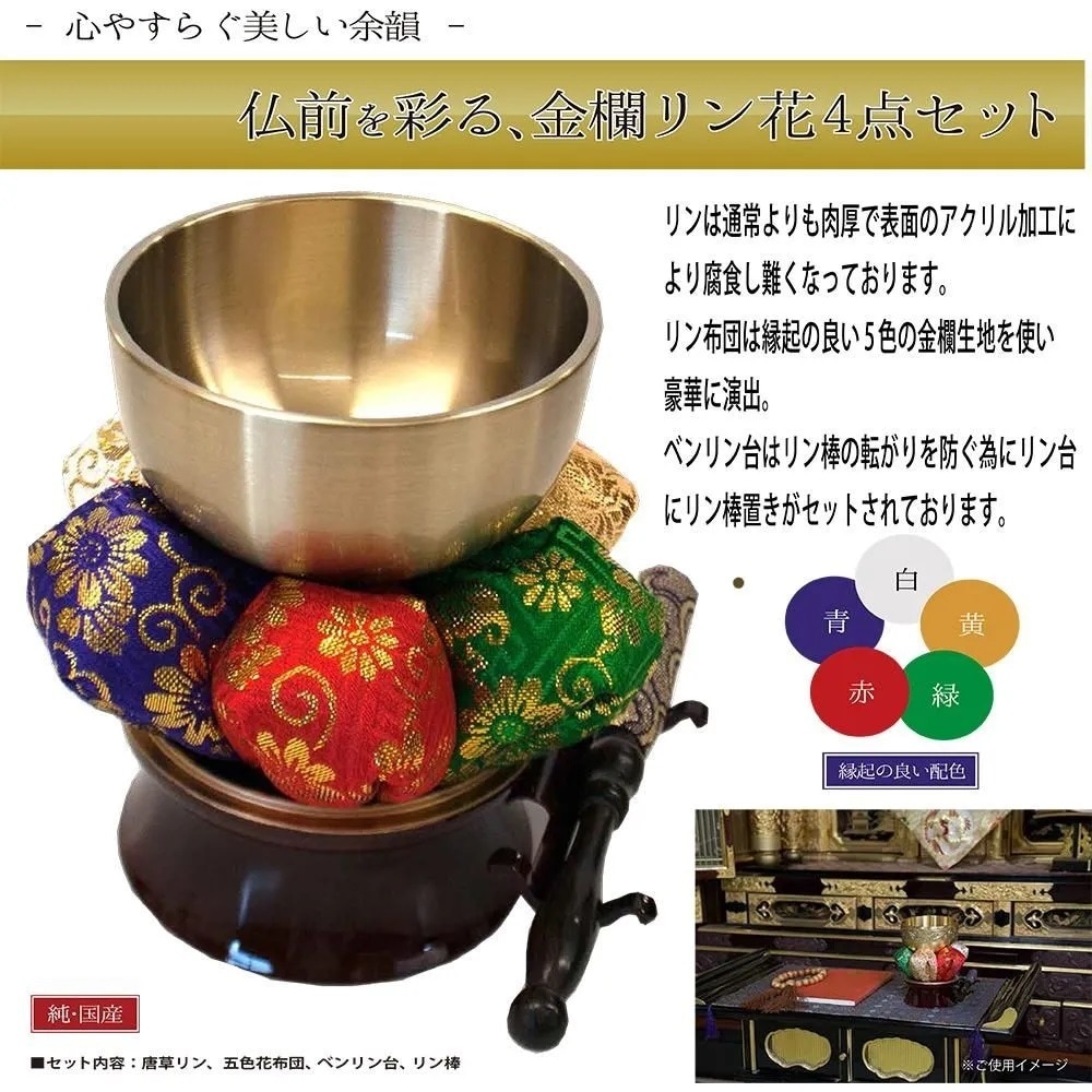 リン花4点セット（朱雀）