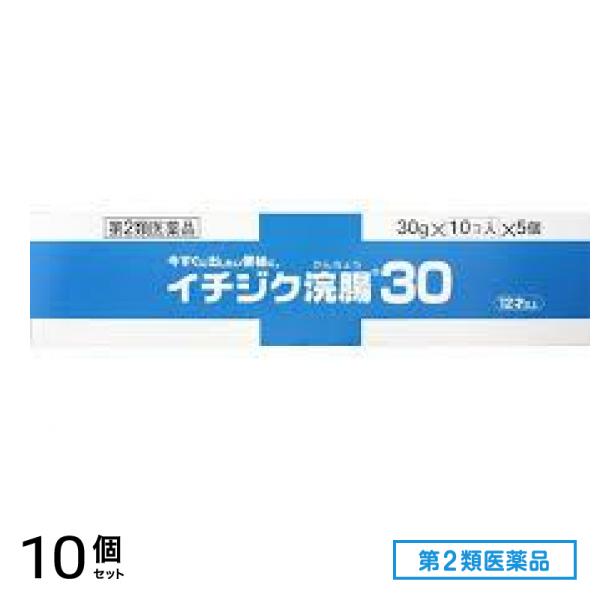第２類医薬品 イチジク浣腸30 50個入 (=10コ入×5個パック) 10個セット 27,896円