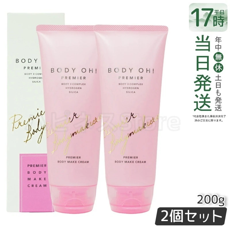 【お得2個セット】エステプロラボ ボディーオー ボディクリーム 200g BODY OH! リズム サロン専売品 セルライトケア・むくみ対策・引き締めサポート 高保湿 肌引き上げ