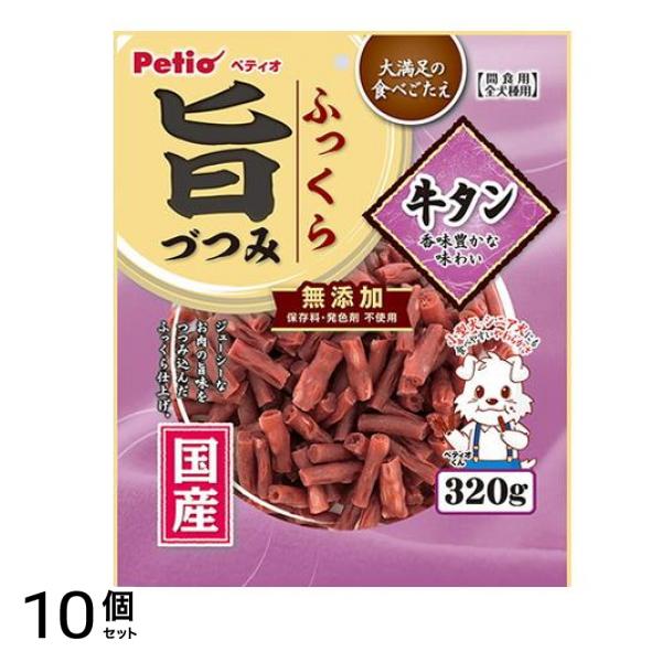 ペティオ ふっくら旨づつみ 牛タン 320g 10個セット