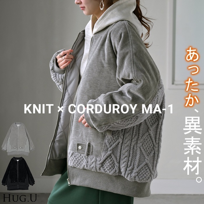 ブルゾン ニット コーデュロイ 中綿 レディース アウター