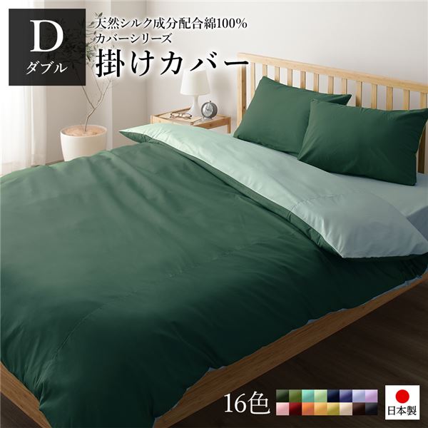 掛け布団カバー/寝具 単品 ダブル ロング モスグリーンストレイトグリーン 190210cm 日本製 綿100％ 洗える 寝室 5,468円