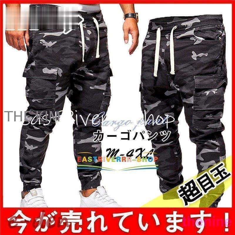 カーゴパンツ メンズ ミリタリー 迷彩柄 ワイドパンツ ジョガーパンツ ボトムス ストレッチ ワークパンツ スウェット カジュアル 大きいサイズ
