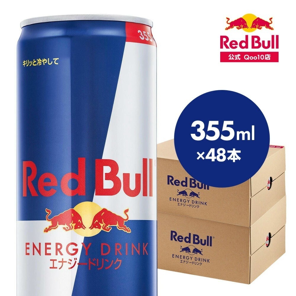 【メガ割対象！合計25%OFF 9/12まで】エナジードリンク 355ml×48本(24本×2ケース) Red Bull 翼をさずける 栄養ドリンク カフェイン 箱 redbull 炭酸 まとめ買い