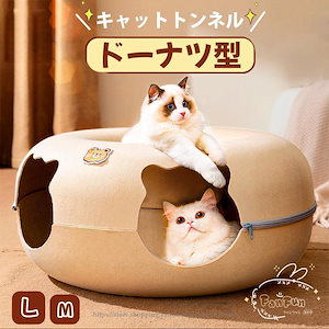 猫 ベット ドーナツ型 キャットトンネル ペットベッド キャットベッド かわいい おしゃれ 猫トンネル 猫ハウス おもちゃ 猫遊び ストレス解消 運動不足