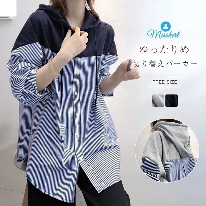 シャツ パーカー フード付き 長袖 ストライプシャツ カジュアル フード付きシャツ レディース パーカー ストライプ 大きいサイズ ゆったり カジュアル 切り替えパーカー レイヤード風 通勤 OL シ