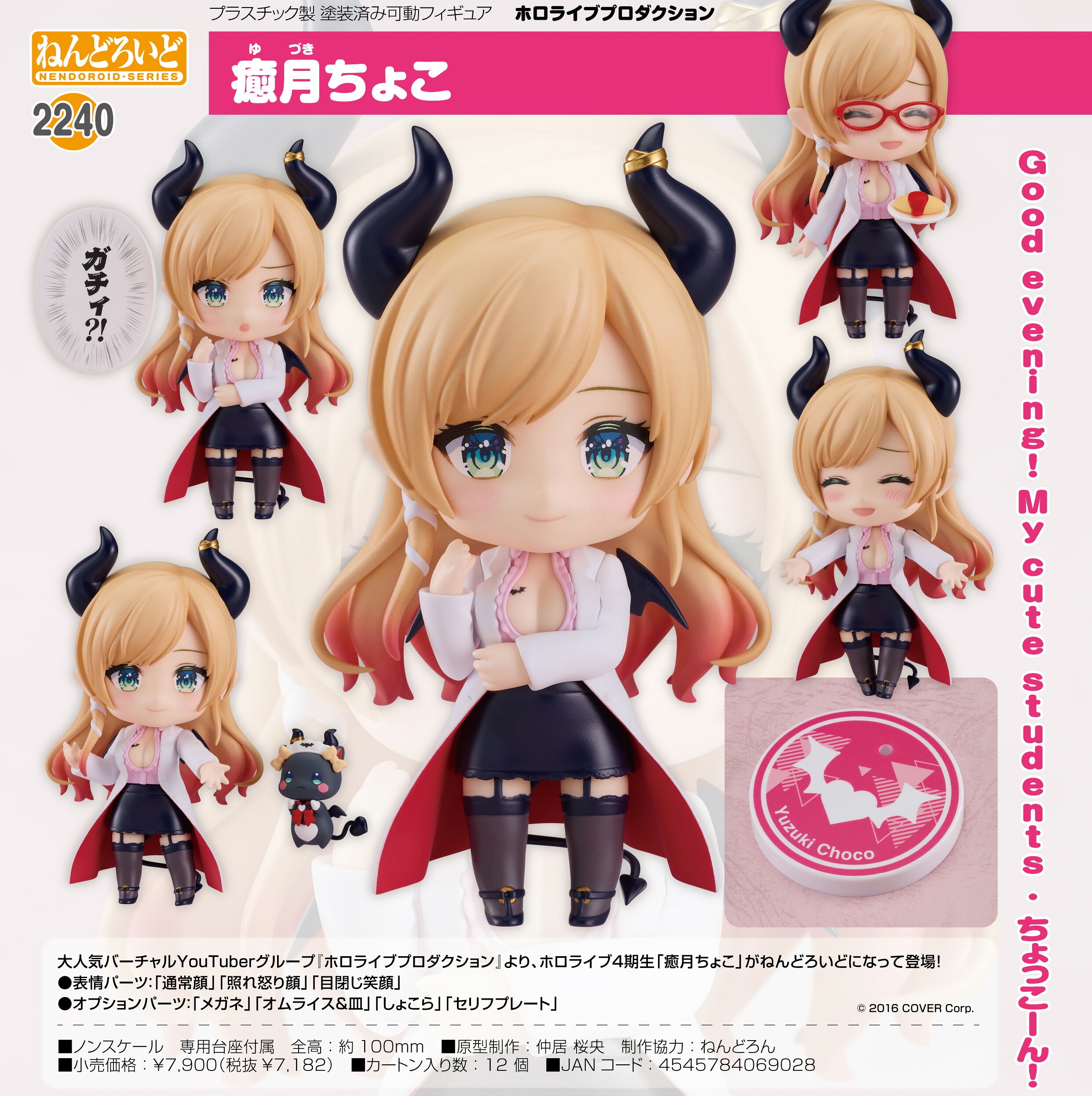 【新品/公式】 ホロライブプロダクション_ねんどろいど 癒月ちょこ 公式グッズ