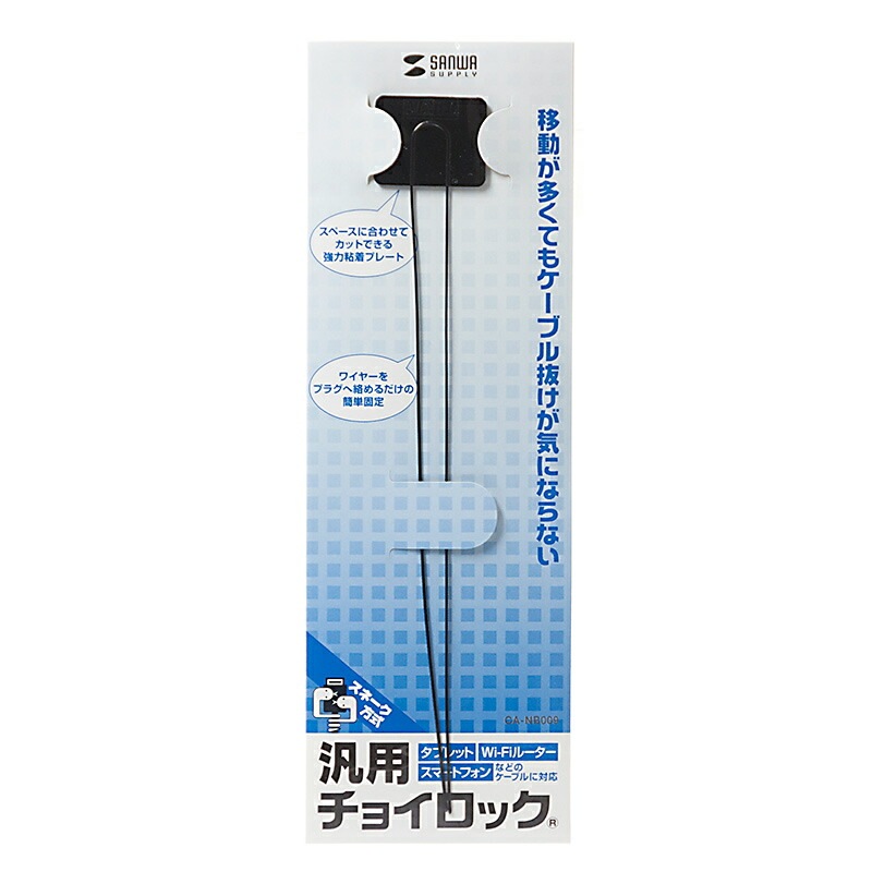 （まとめ買い）汎用チョイロック タブレット Wi-Fiルーター スマートフォン対応 CA-NB009 [x3]