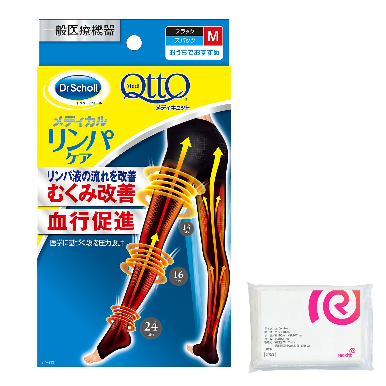 【Amazon.co.jp限定】【一般医療機器】 メディキュット メディカル リンパ ケア スパッツ ブラック M 着圧ソックス むくみ ケア 弾性ストッキング + おまけ付き