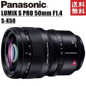 LUMIX S PRO 50mm F1.4 S-X50 単焦点レンズ Lマウント フルサイズ ミラーレス一眼 カメラ 中古