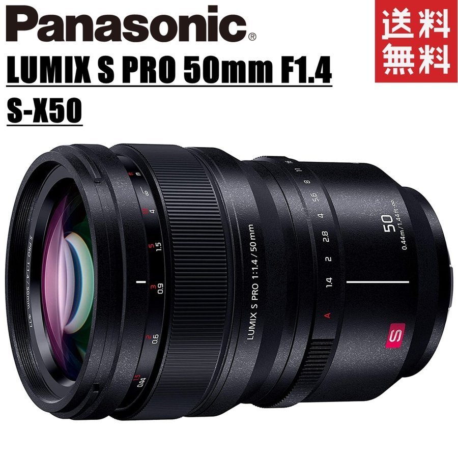 LUMIX S PRO 50mm F1.4 S-X50 単焦点レンズ Lマウント フルサイズ ミラーレス一眼 カメラ 中古