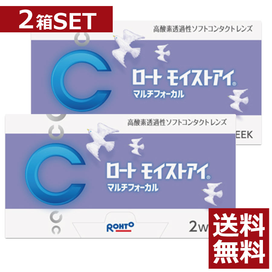 ロート モイストアイ マルチフォーカル 2箱 2ウィーク 2WEEK シリコン 遠近両用