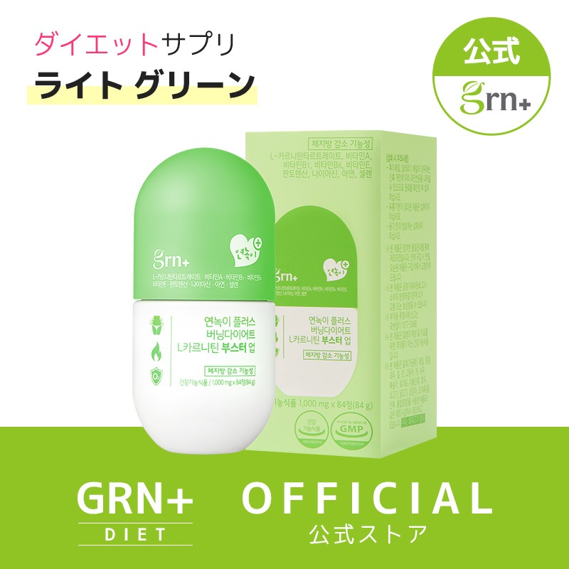 ダイエットサプリ Qoo10] GRN+ ライトグリーン 14日 ダイエットサプリ : ダイエット