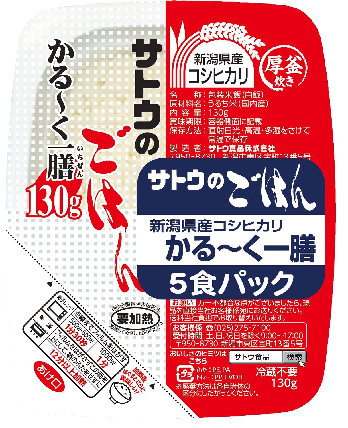 まとめ買い 計15食 サトウのごはん 新潟県産 コシヒカリ かるく一膳 5食パック 3個