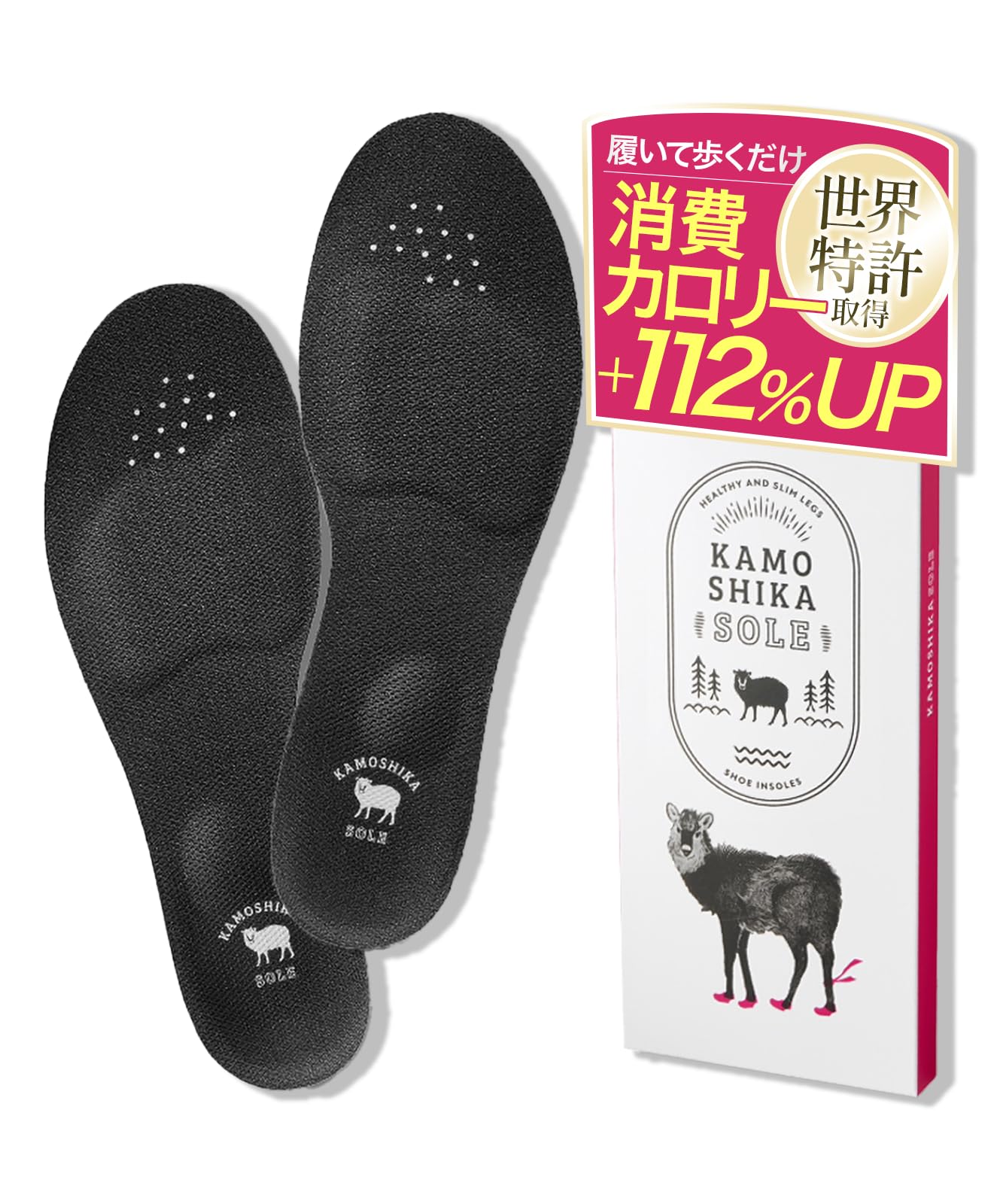 【医師監修×世界特許】 カモシカソール 中敷き 美脚 消費カロリー 姿勢サポート 姿勢インソール 立ち仕事 サイズ調整 インソール KAMOSHIKASOLE (Sサイズ(23.0～24.5cm))