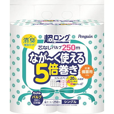 他サイト： 丸富製紙 ペンギン 芯なし 超ロングパルプ 5倍巻 シングル 250m×4ロール チヨウロングP4RSの商品画像
