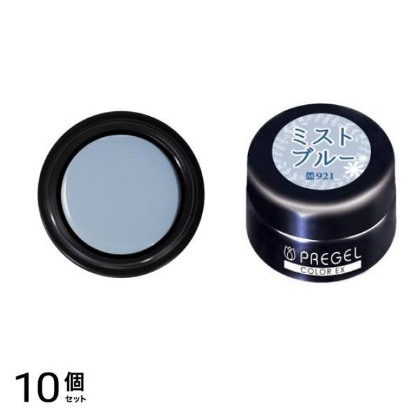 PREGEL(プリジェル) カラーEX PG-CE921 ミストブルー 3g 10個セット