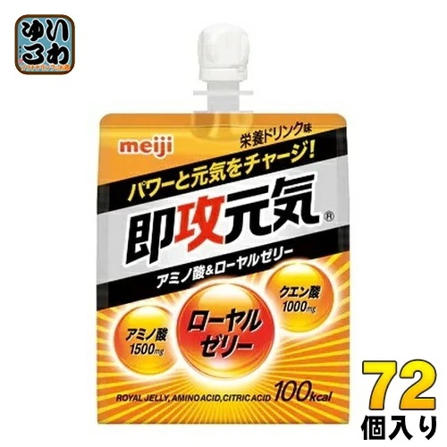 明治 即攻元気ゼリー アミノ酸&ローヤルゼリー 栄養ドリンク味 180g パウチ 72個入 (36個×2 まとめ買い) ゼリー飲料 ビタミン