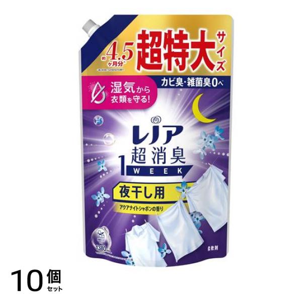 超消臭1WEEK 夜干し用 アクアナイトシャボンの香り 詰め替え用 超特大 1380mL 10個セット