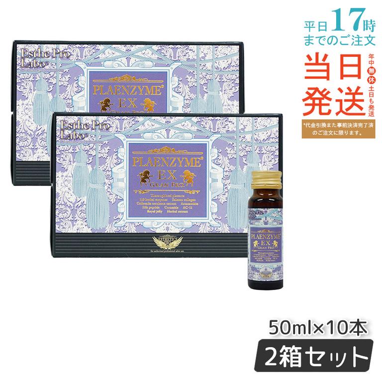 エステプロラボ プラエンザイムEXグランプロ 50ml10本 北海道産サラブレッド馬プラセンタ 【お得2個セット】 11,643円